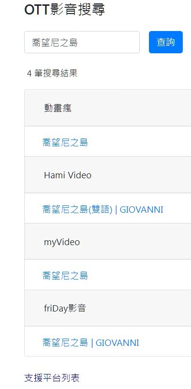 OTT影音搜尋.jpeg