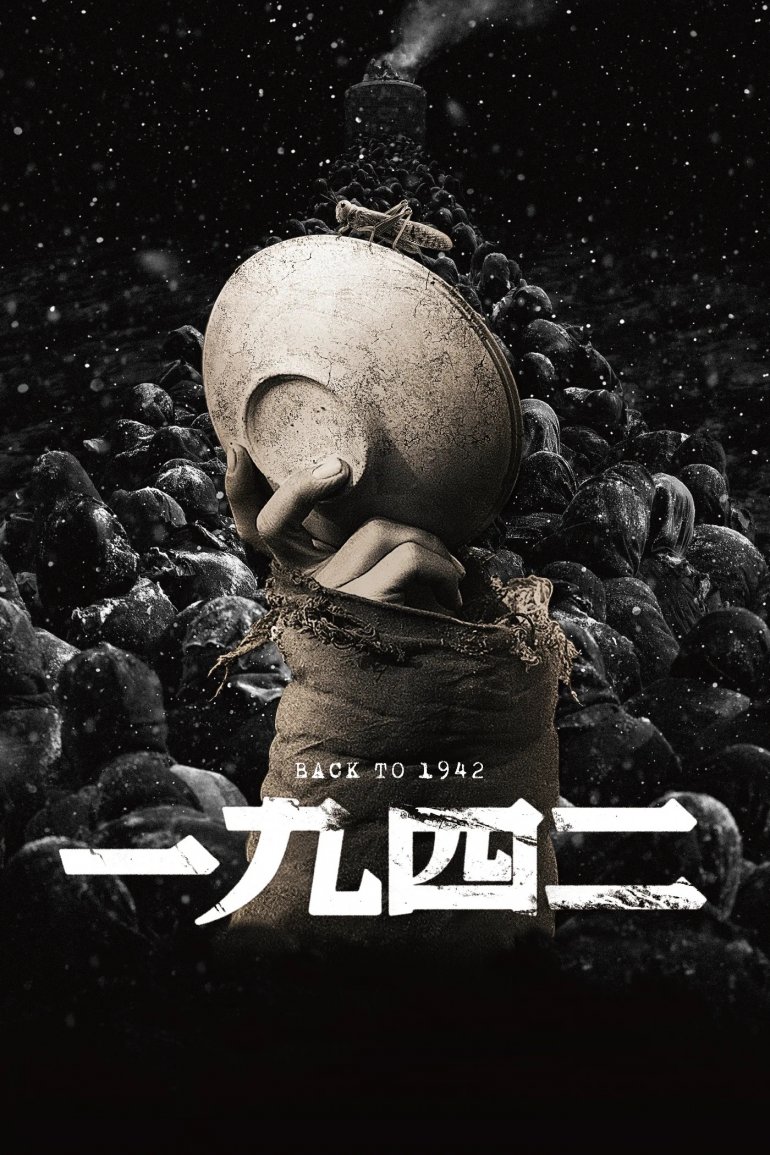 一九四二.jpg