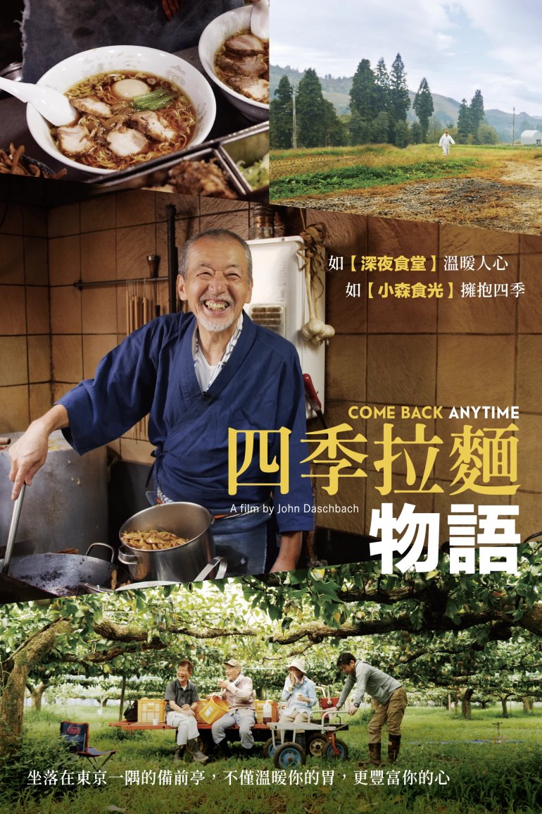 四季拉麵物語.jpg