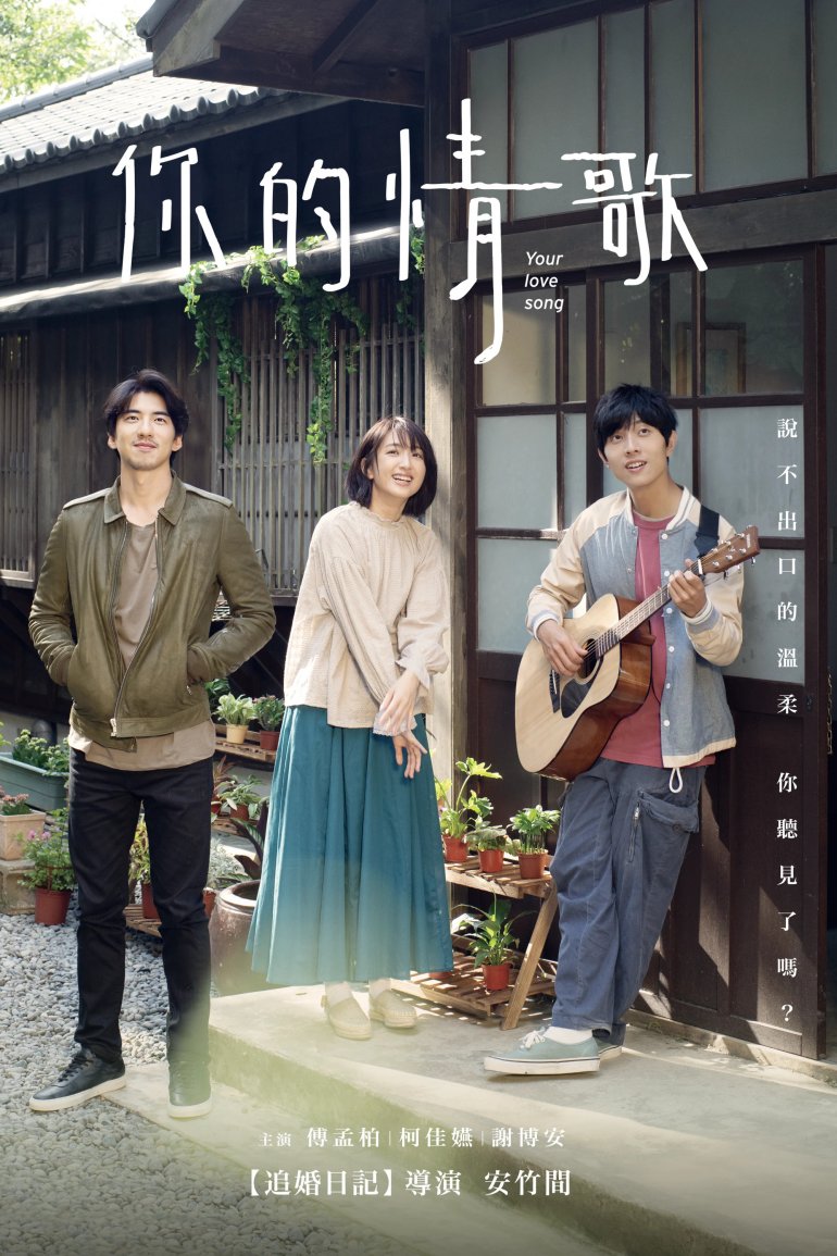 你的情歌.jpg