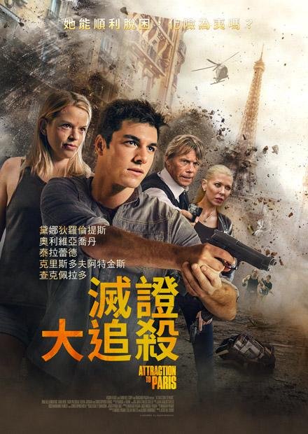 Attraction to Paris(滅證大追殺).jpg
