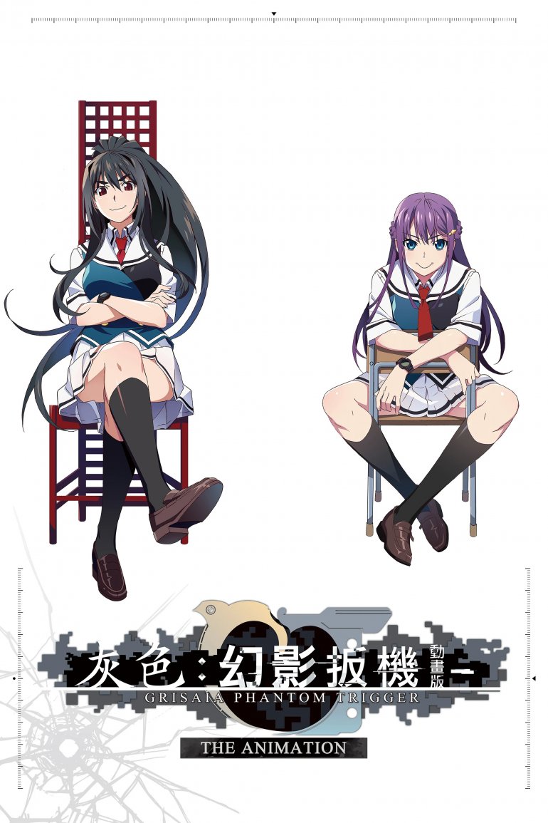 灰色：幻影扳機 動畫版.jpg