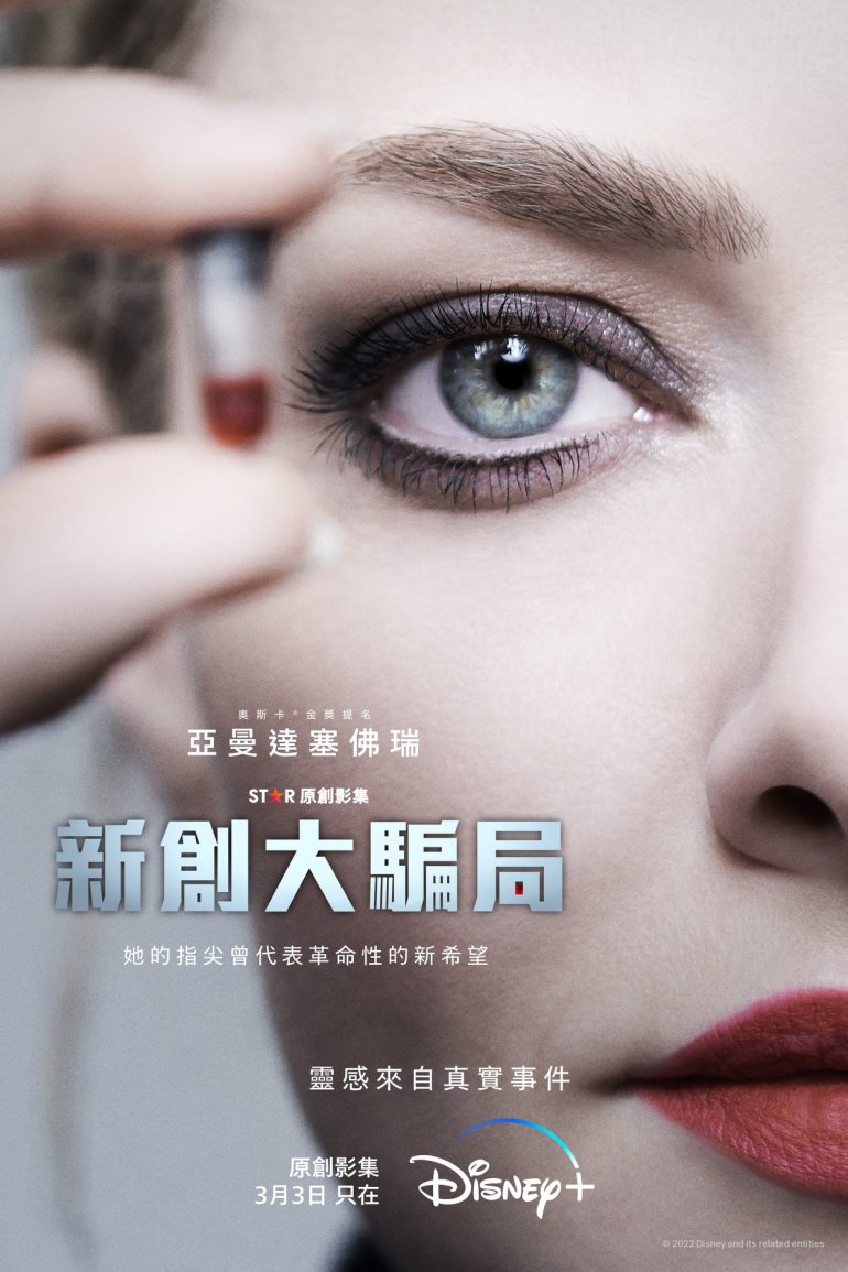 The Dropout(新創大騙局).jpg