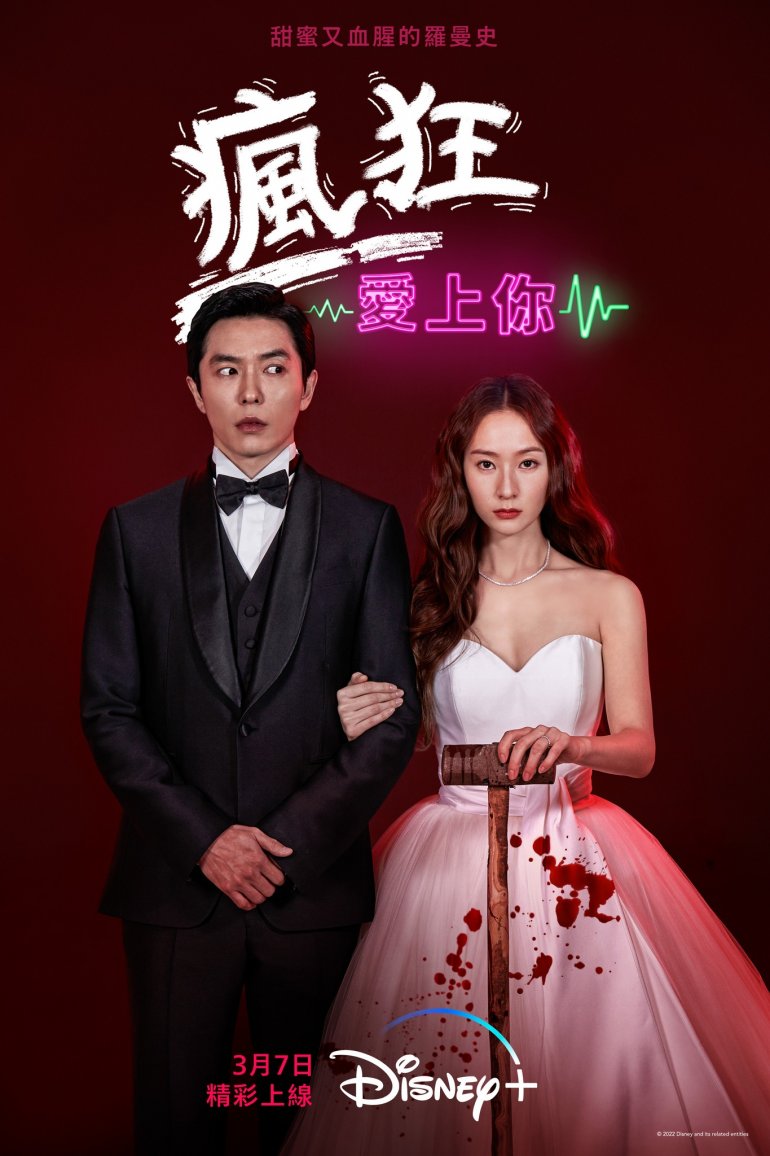 Crazy Love(瘋狂愛上你).jpg