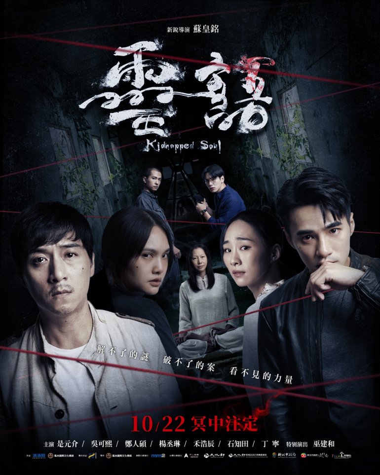 Kidnapped Soul(靈語).jpg