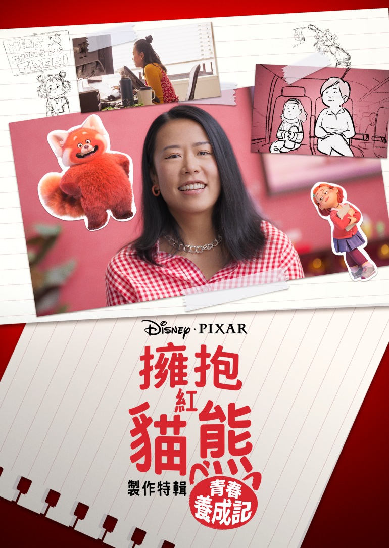 Embrace the Panda：Making Turning Red(擁抱紅貓熊：青春養成記製作特輯).png