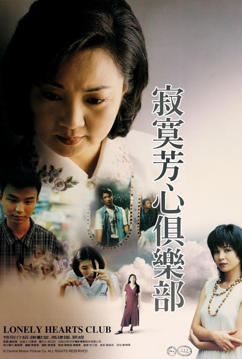 Lonely Hearts Club 寂寞芳心俱樂部.jpg