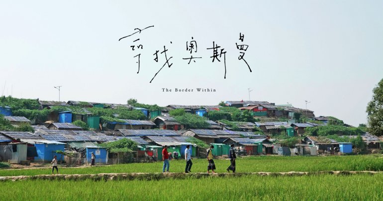 The Border Within 尋找奧斯曼1.jpg