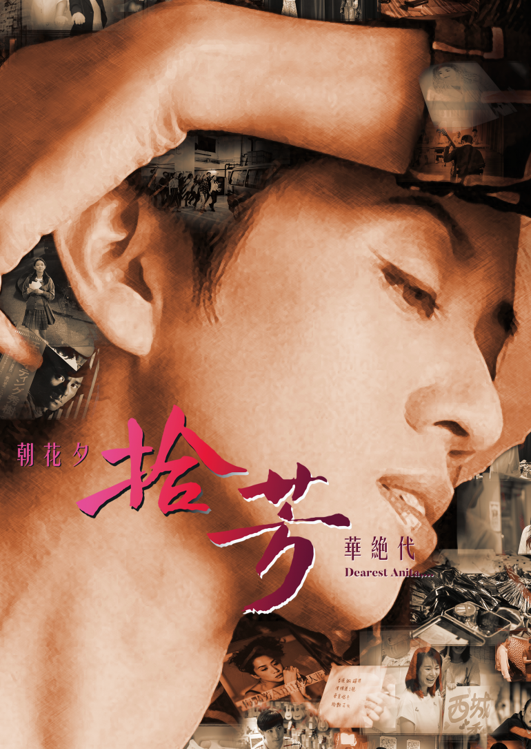 Dearest Anita,...(朝花夕拾 · 芳華絕代).png