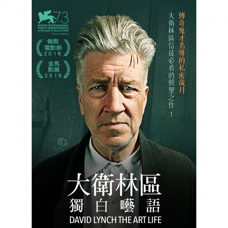 David Lynch：The Art Life 大衛林區：獨白囈語.jpg