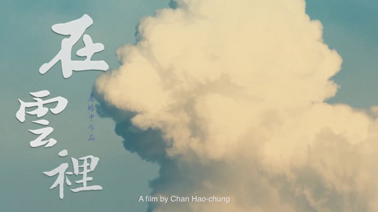 Shrouding The Clouds 在雲裡.jpg