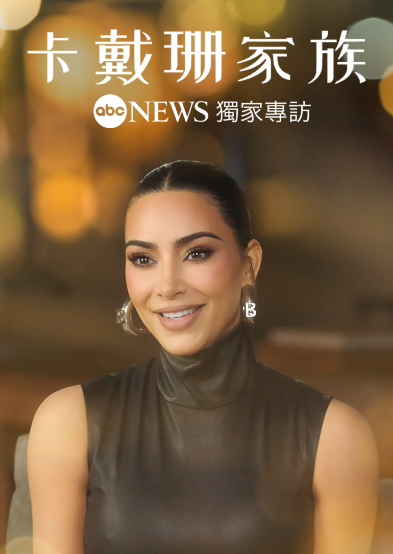 The Kardashians：An ABC News Special.png