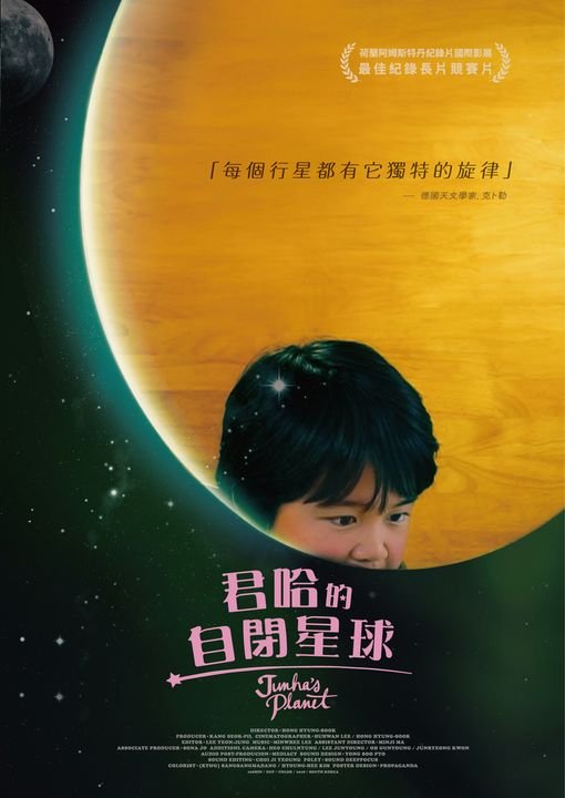 Junha’s Planet 君哈的自閉星球.jpg