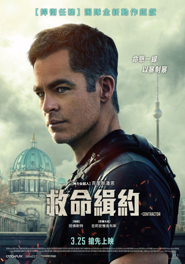 The Contractor(救命緝約).jpg