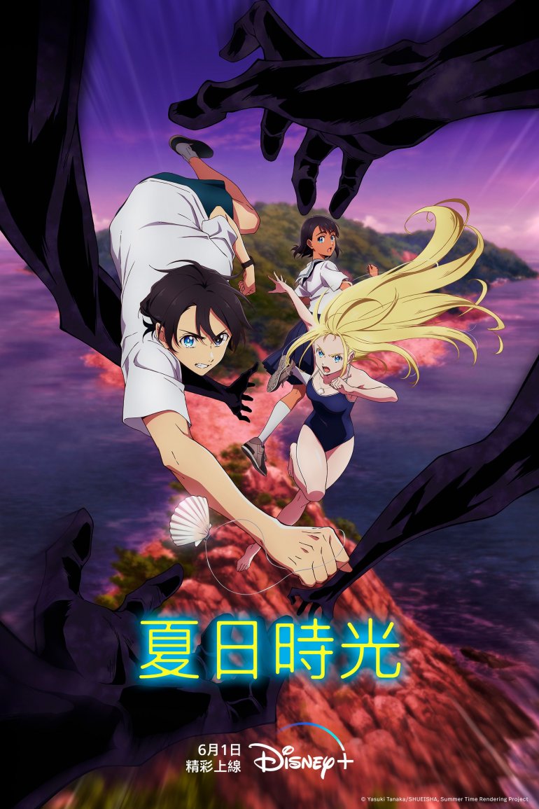 Summer Time Rendering(夏日時光).jpg