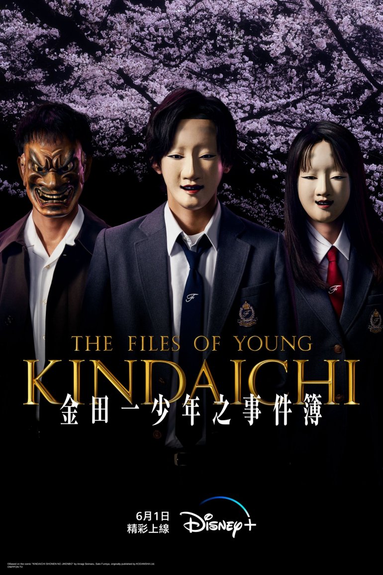 The Files of Young Kindaichi(金田一少年之事件簿).jpg