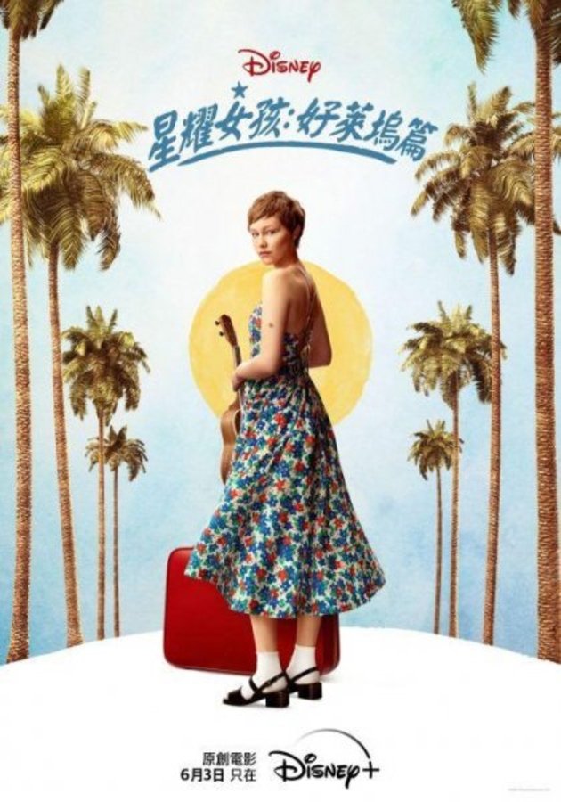 星燿女孩好萊塢.JPG