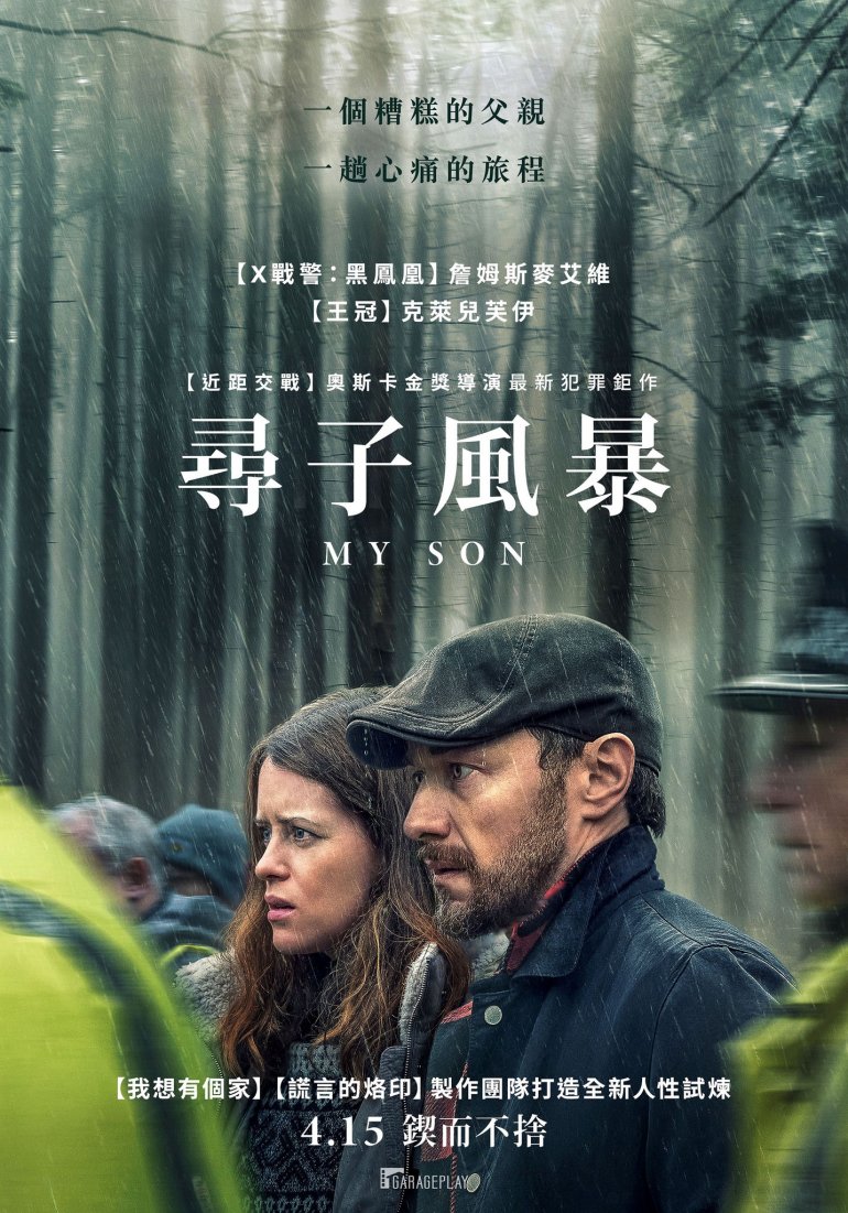 My Son(尋子風暴).jpg