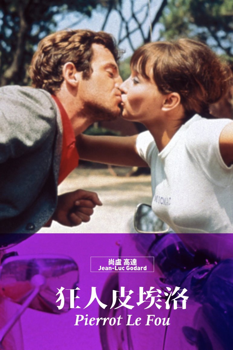 狂人皮埃洛.jpg