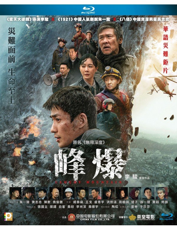 Cloudy Mountain 2021 BluRay 1080p x264 TrueHD 5.1.jpg