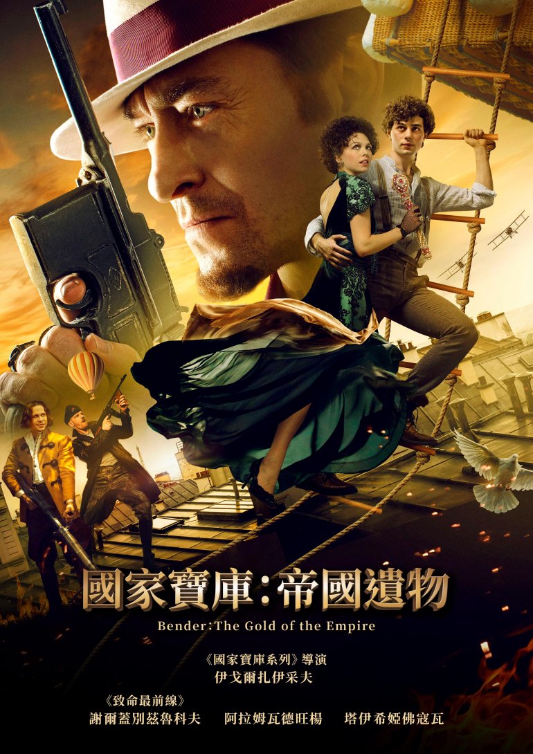 國家寶庫：帝國遺物.jpg