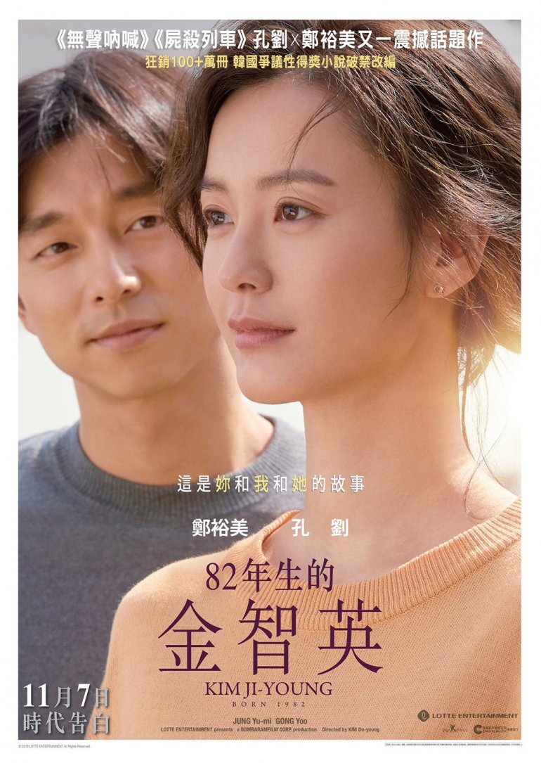 [2019] 八二年生的金智英 Kim Ji-young, born 1982 (Korea) [1080p] CHT ENG.jpg