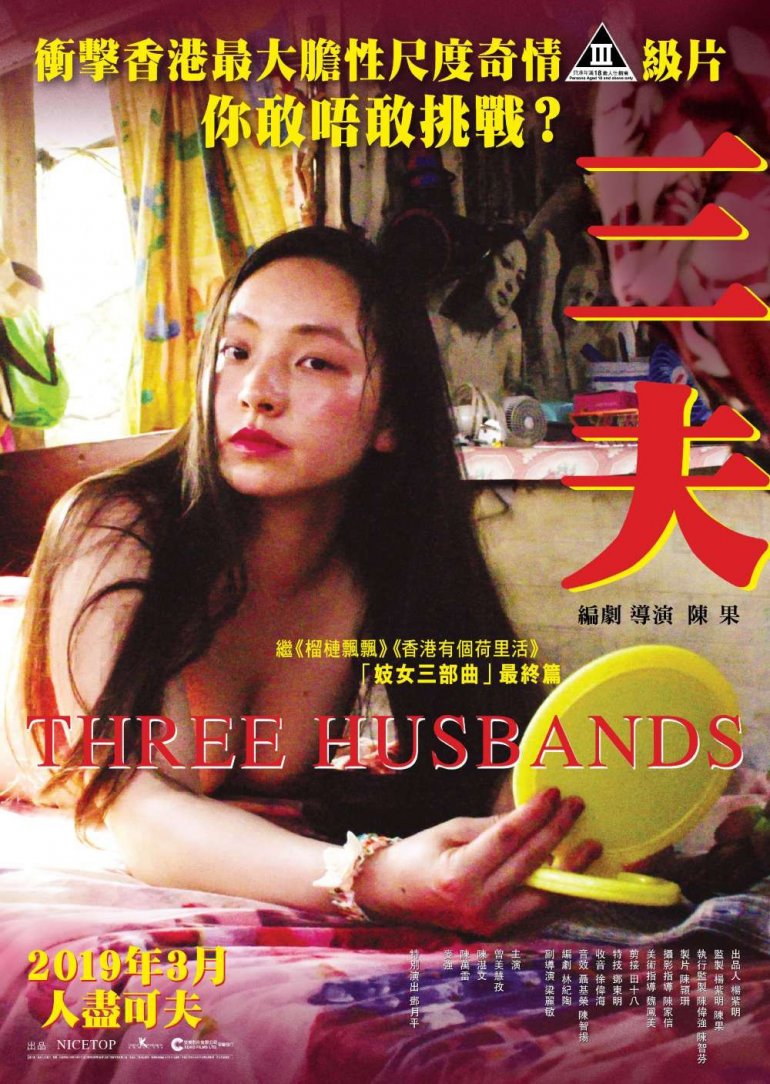 [2018] 三夫 Three Husbands (HK) [1080p] CHT.jpg