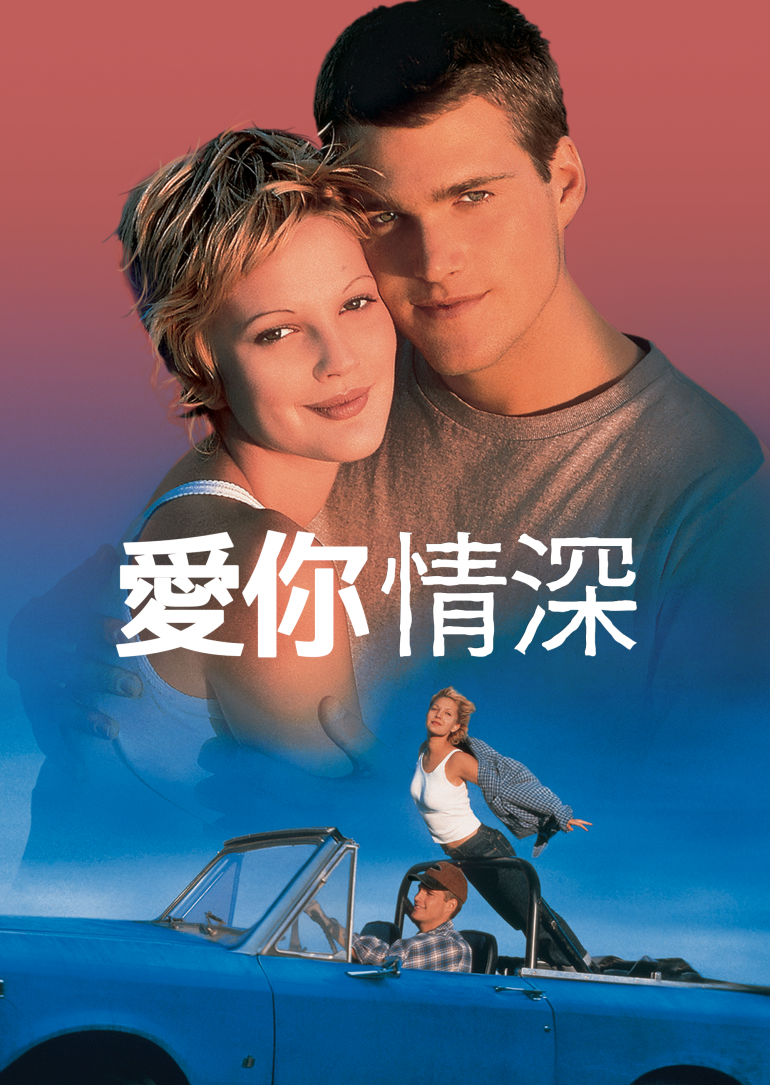 Mad Love(愛你情深).png