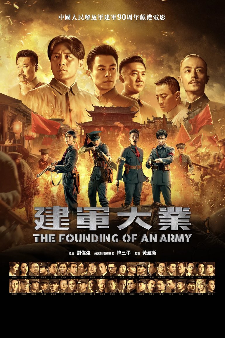 建軍大業.jpg