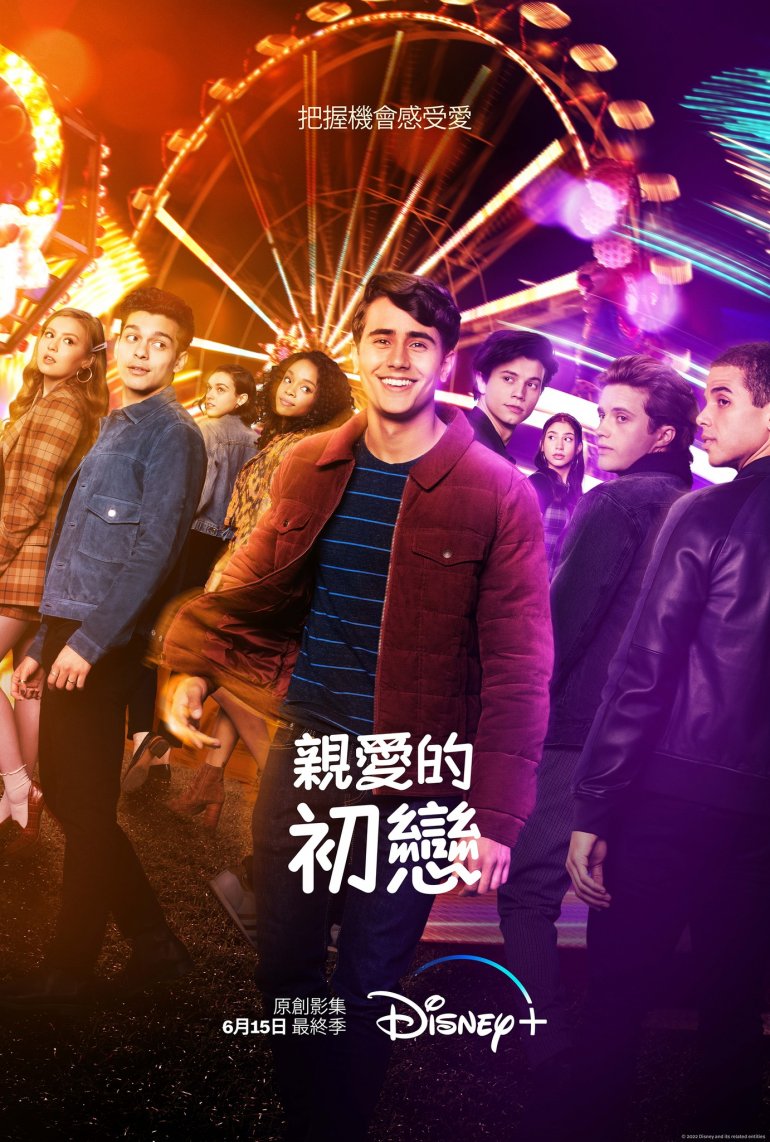 Love, Victor S03(親愛的初戀 第三季).jpg