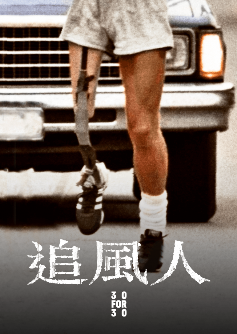 Into the Wind(追風人).png