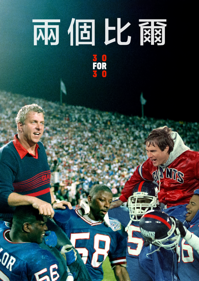 The Two Bills(兩個比爾).png