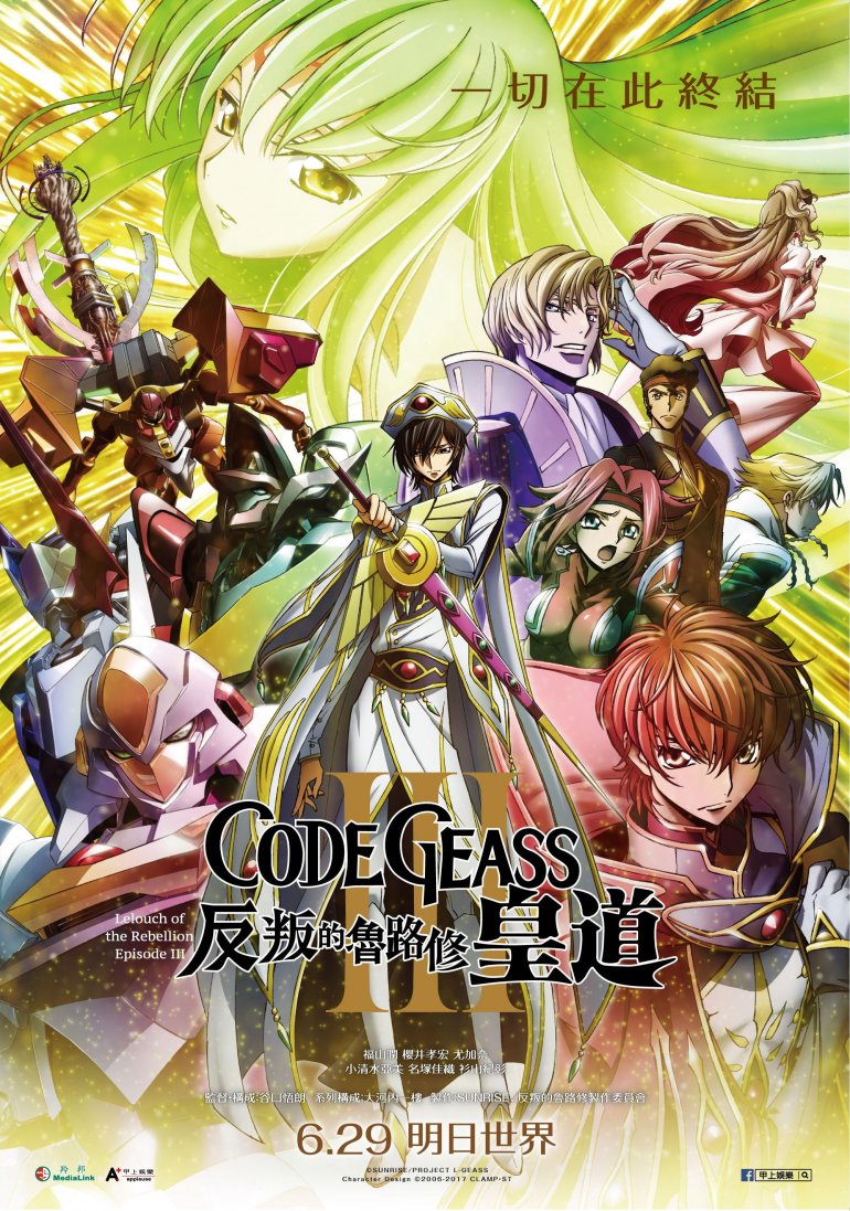 Code Geass 反叛的魯路修：III 皇道.jpg
