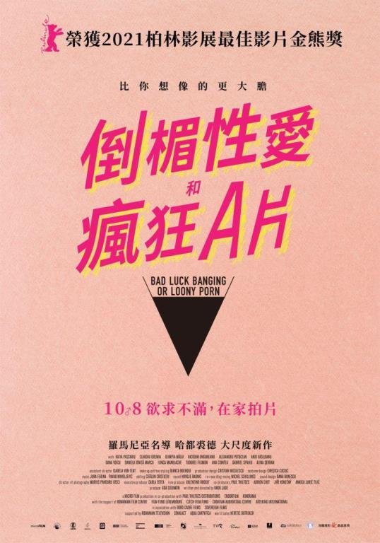 倒楣性愛和瘋狂A片.jpg