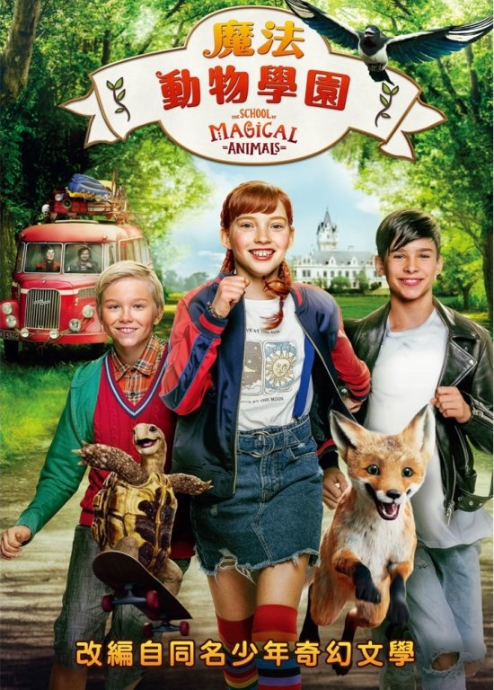 魔法動物學園.jpg