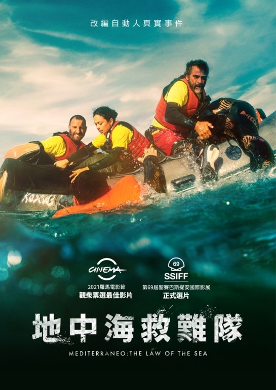 地中海救難隊.jpg