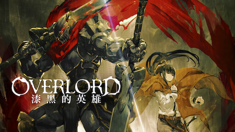 Overlord：漆黑的英雄.png