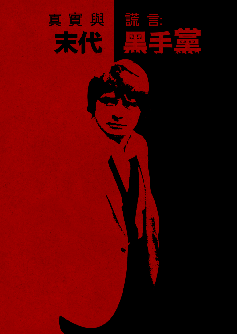 Truth and Lies：The Last Gangster.png