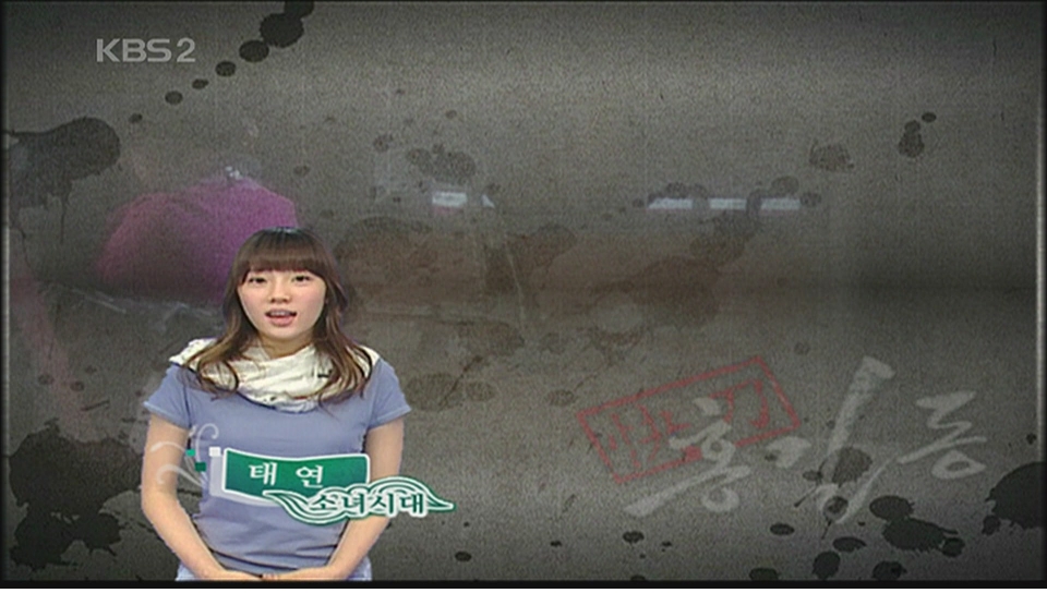 少女時代(太妍)-太妍 cut 快刀洪吉童特輯 mc.080327 kbs[(000130)20-44-43].JPG