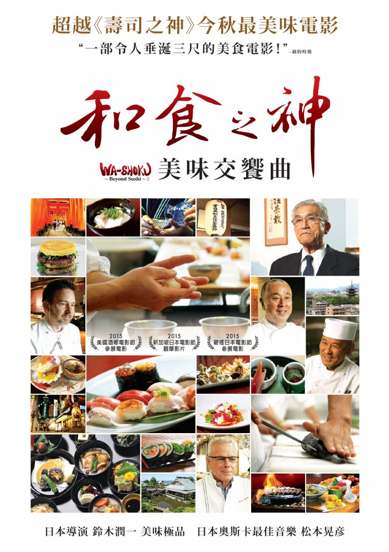 和食之神：美味交饗曲.jpg