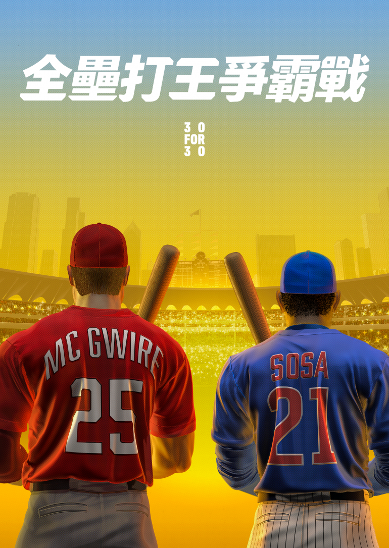 Long Gone Summer(全壘打王爭霸戰).png