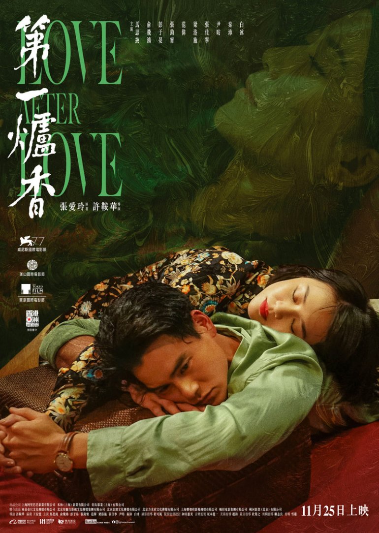 loveafterlove_poster.jpg