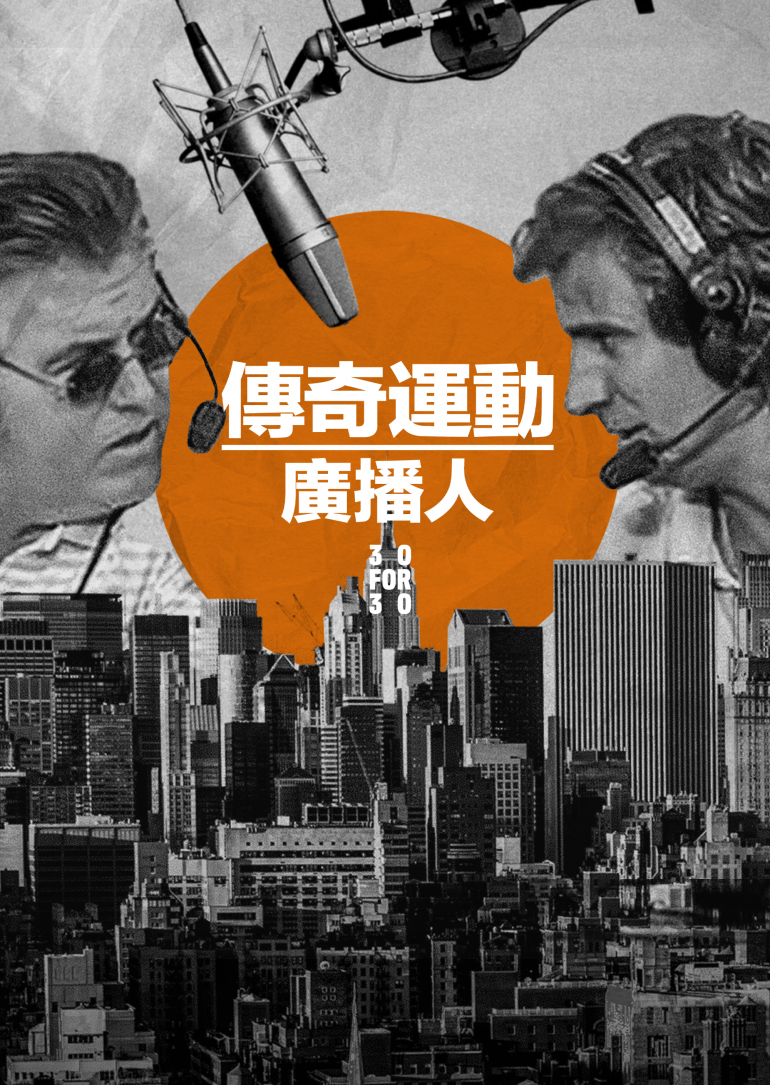 Mike and The Mad Dog(傳奇運動廣播人).png