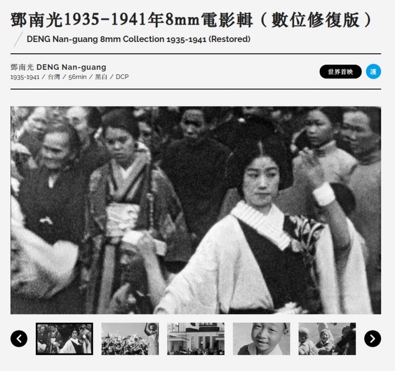 鄧南光 8mm 家庭電影.jpg