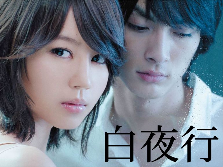 白夜行.jpg