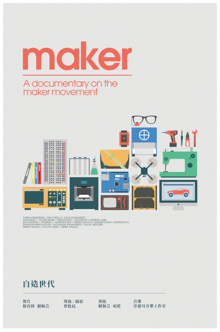 Maker自造世代.png