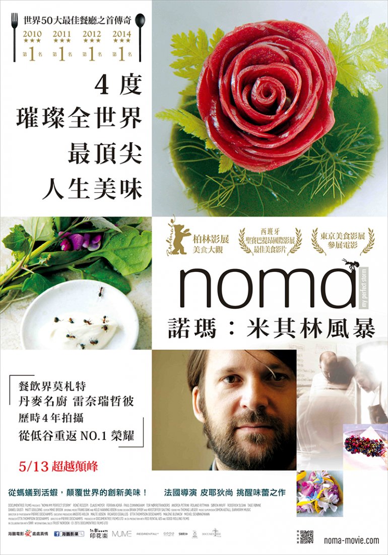 諾瑪：米其林風暴-800x1143.jpg