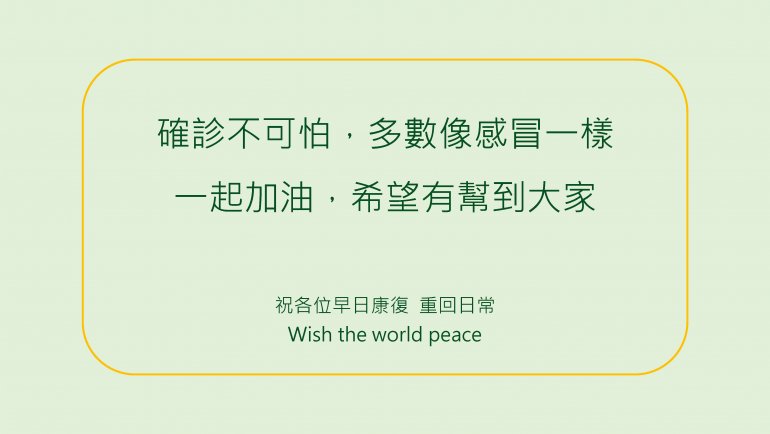 資策會的人確診後製作的紀錄很詳細可留著作參考2022-04-26_Covid-19確診紀錄_頁面_16.jpg