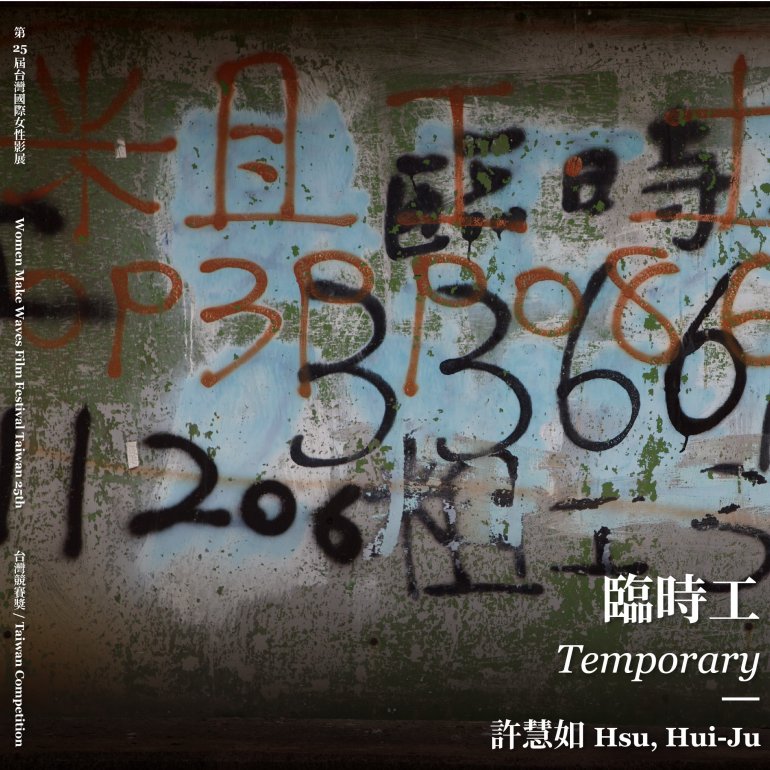 Temporary 臨時工.jpg