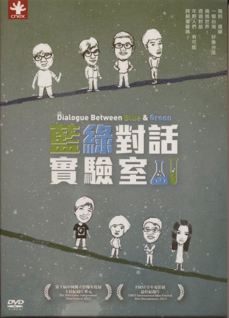 藍綠對話 001.jpg